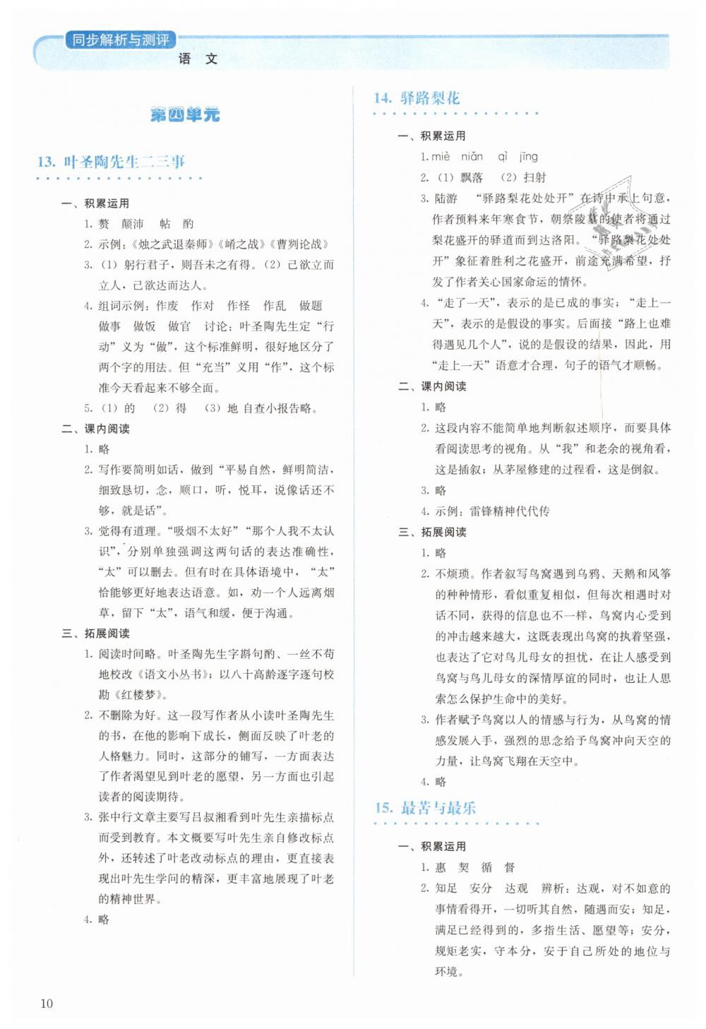 2019年人教金学典同步解析与测评七年级语文下册人教版 第10页