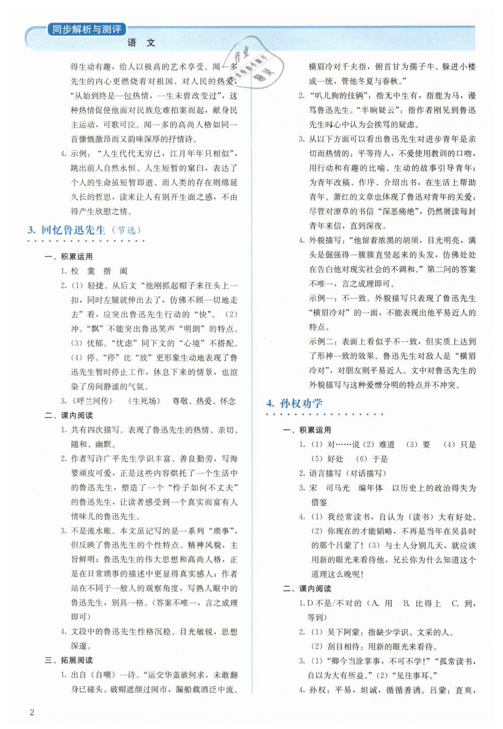 2019年人教金学典同步解析与测评七年级语文下册人教版 第2页