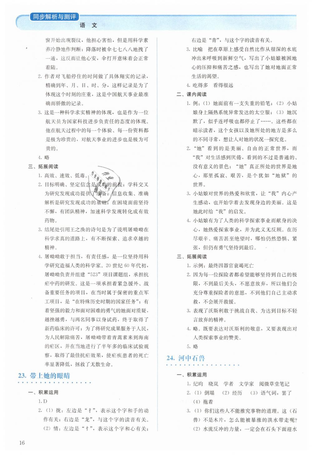 2019年人教金學(xué)典同步解析與測評七年級語文下冊人教版 第16頁