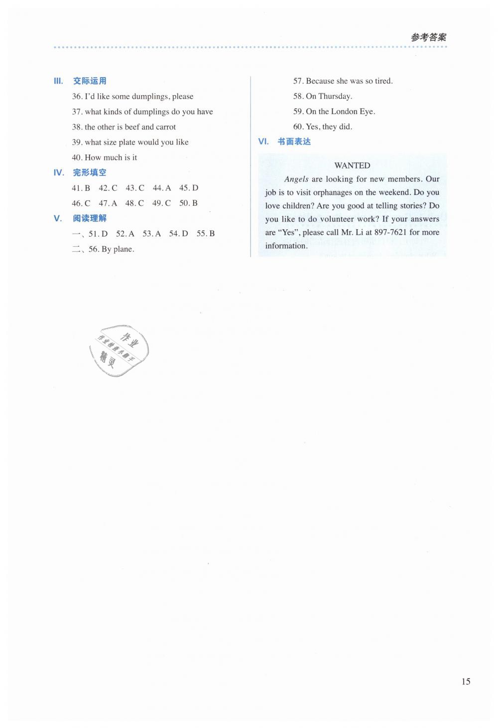 2019年人教金學(xué)典同步解析與測評七年級英語下冊人教版 第15頁