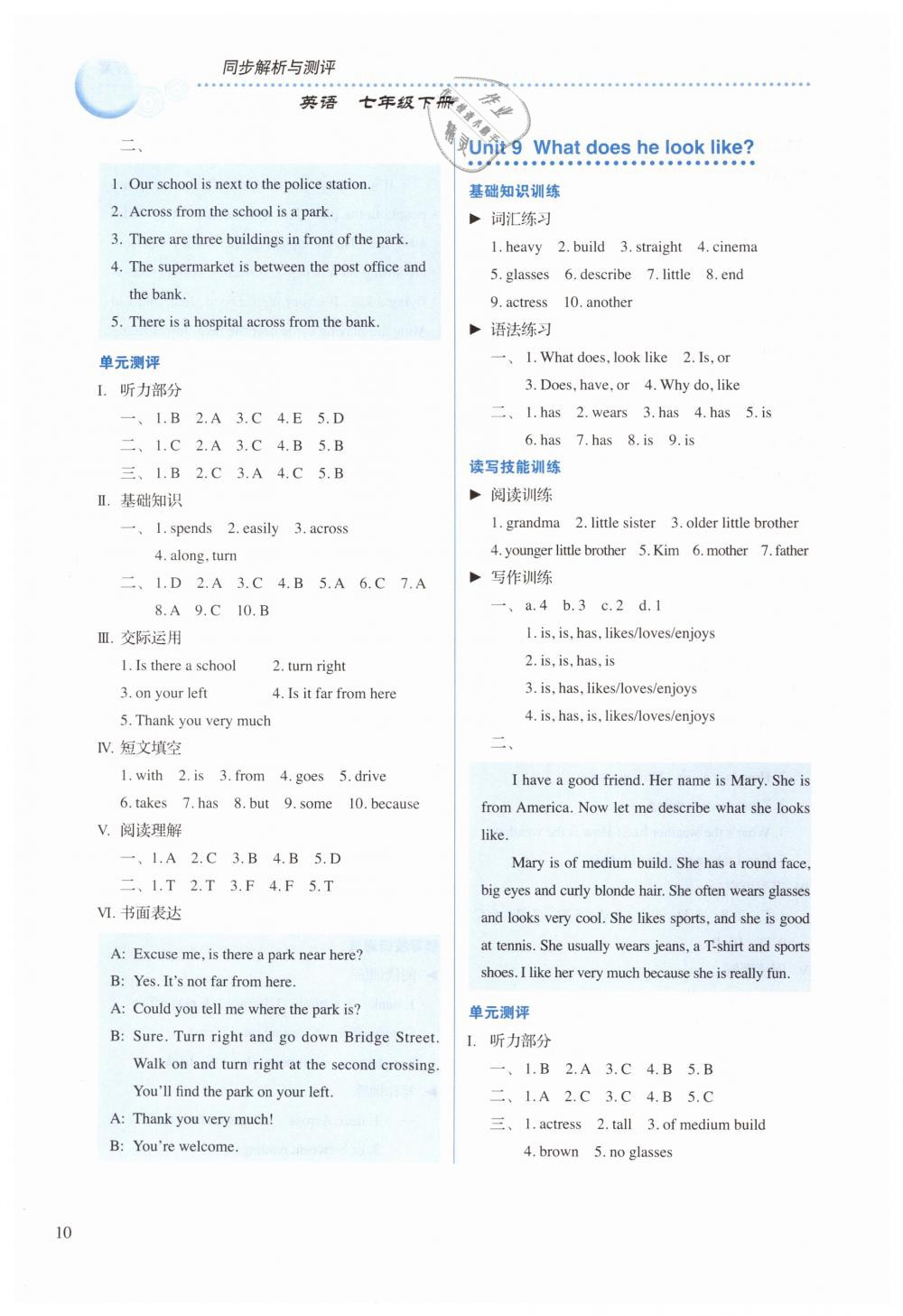 2019年人教金學典同步解析與測評七年級英語下冊人教版 第10頁