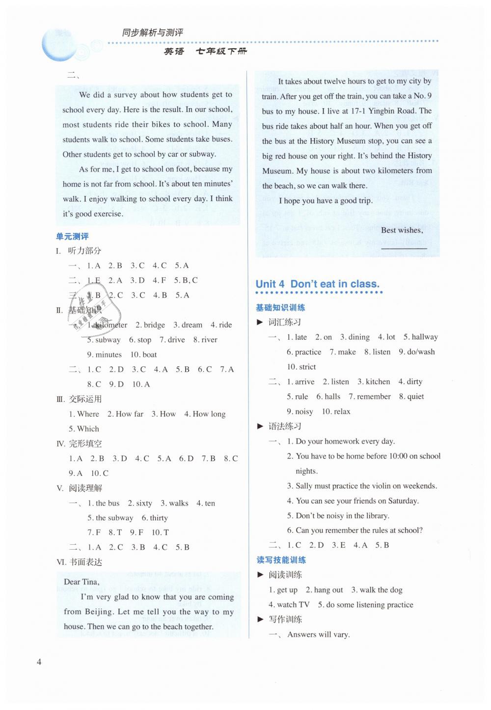 2019年人教金學(xué)典同步解析與測(cè)評(píng)七年級(jí)英語下冊(cè)人教版 第4頁