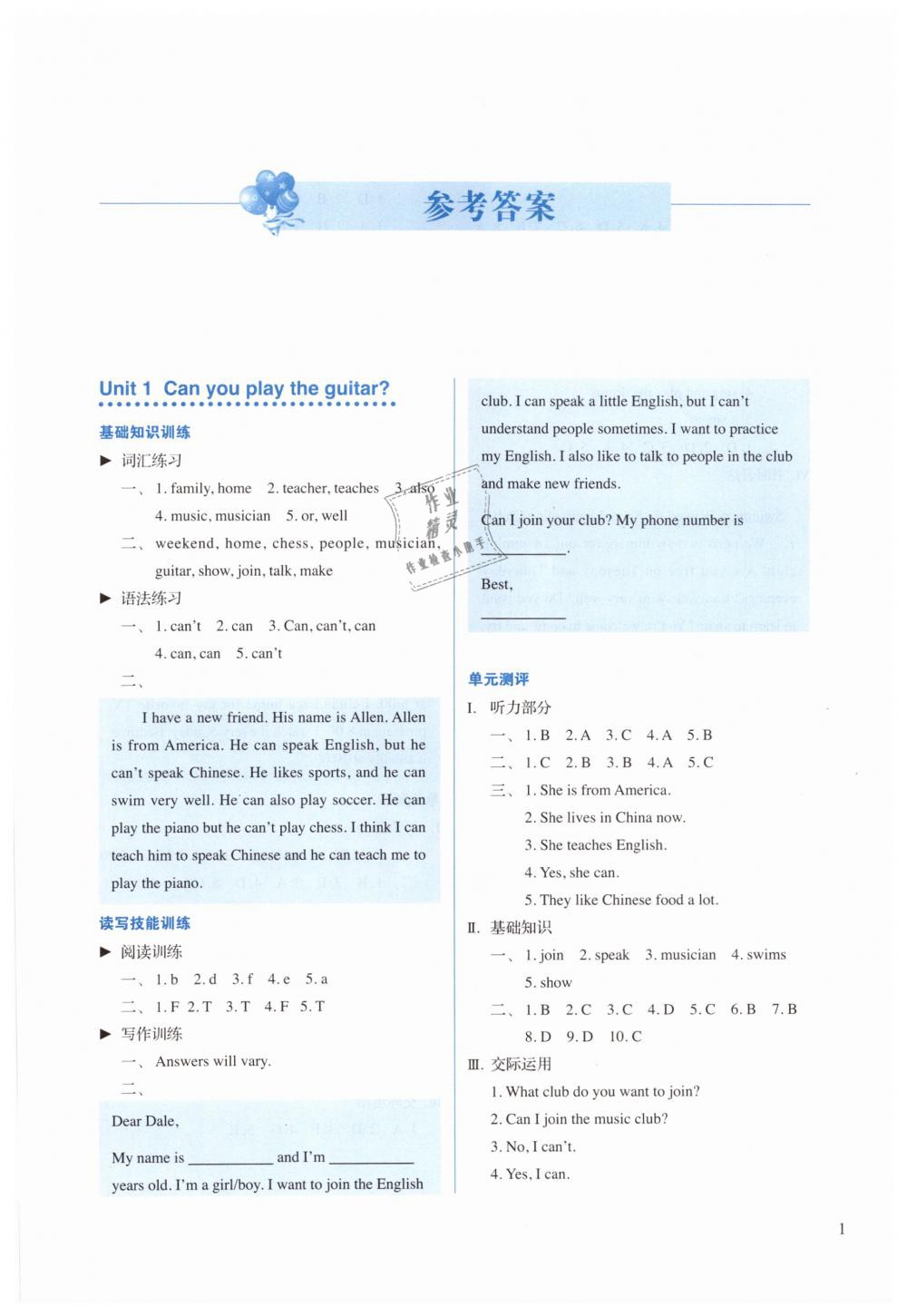 2019年人教金學典同步解析與測評七年級英語下冊人教版 第1頁