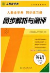 2019年人教金學典同步解析與測評七年級英語下冊人教版