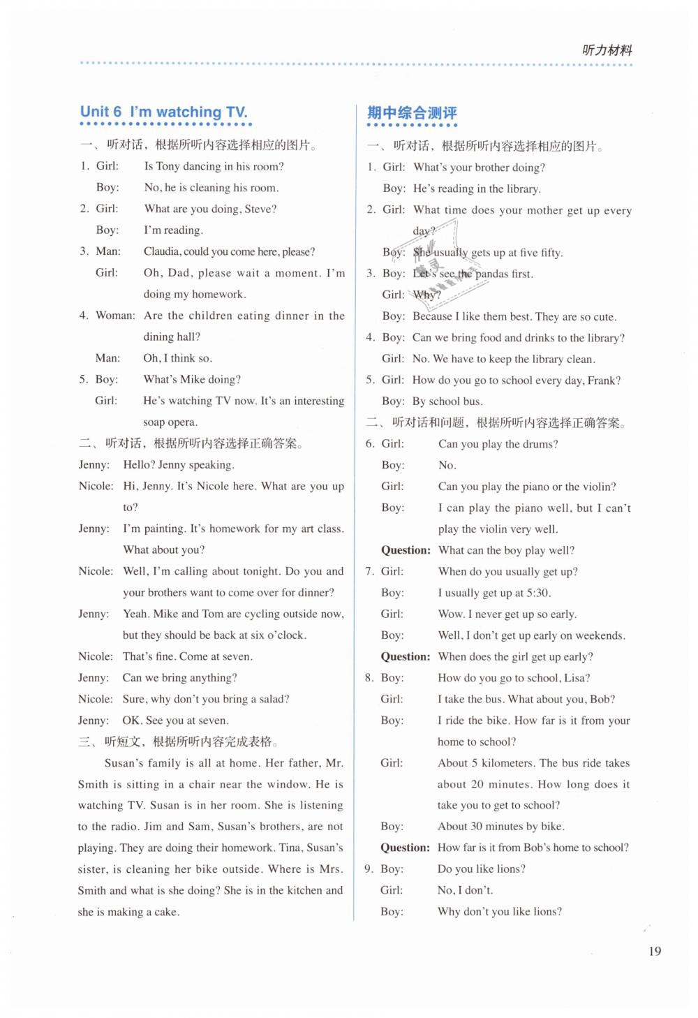 2019年人教金学典同步解析与测评七年级英语下册人教版 第19页