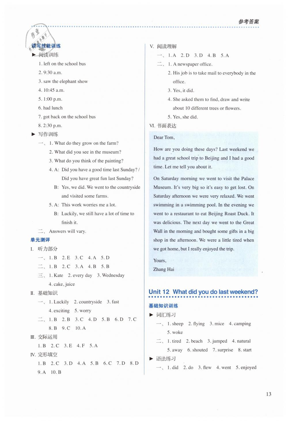 2019年人教金學(xué)典同步解析與測評七年級英語下冊人教版 第13頁