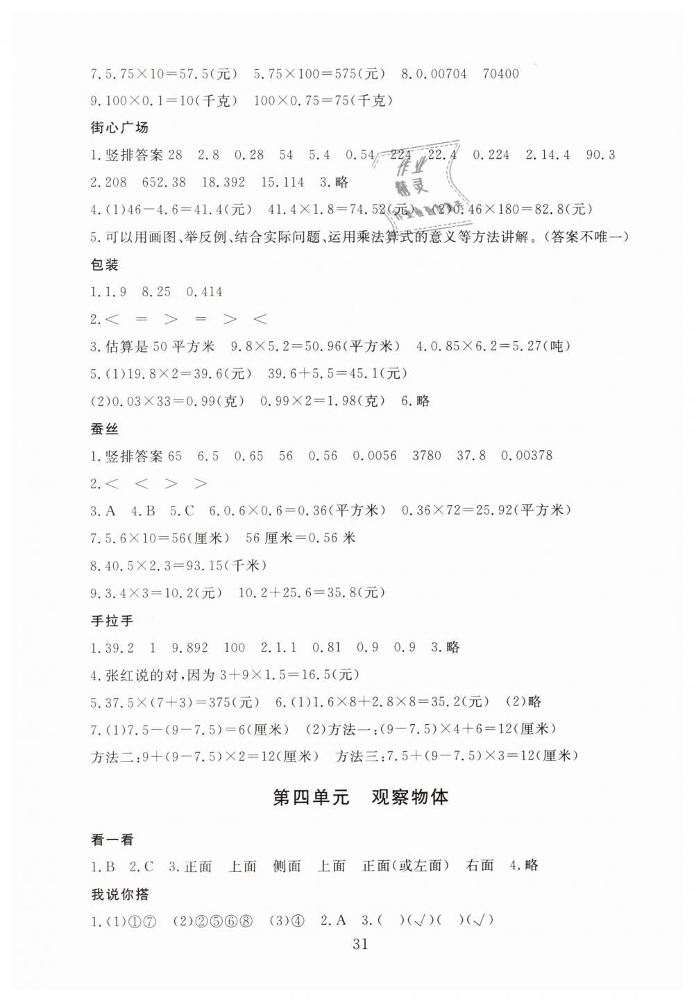 2019年海淀名師伴你學同步學練測四年級數(shù)學下冊北師大版 第3頁