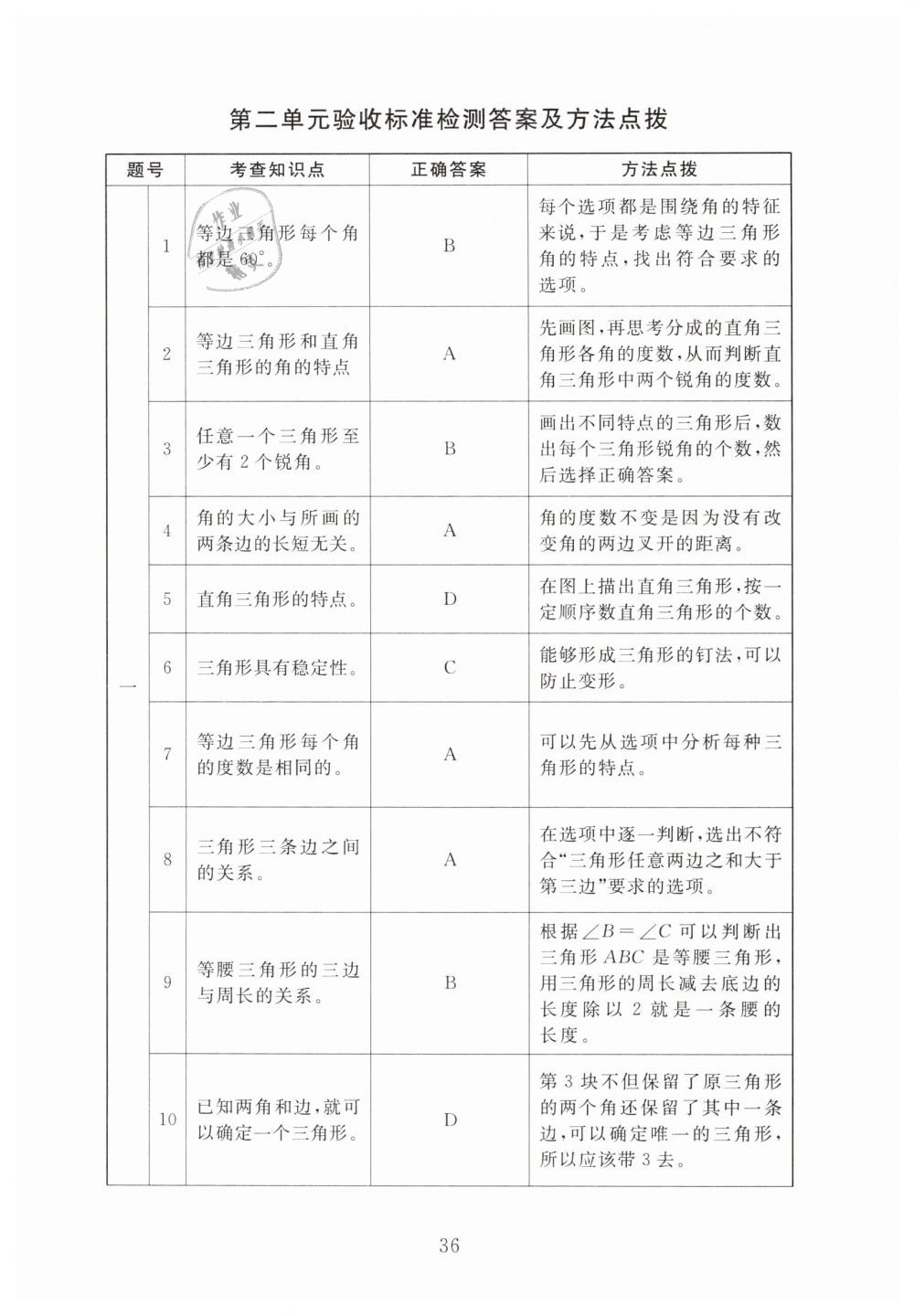 2019年海淀名師伴你學同步學練測四年級數(shù)學下冊北師大版 第8頁