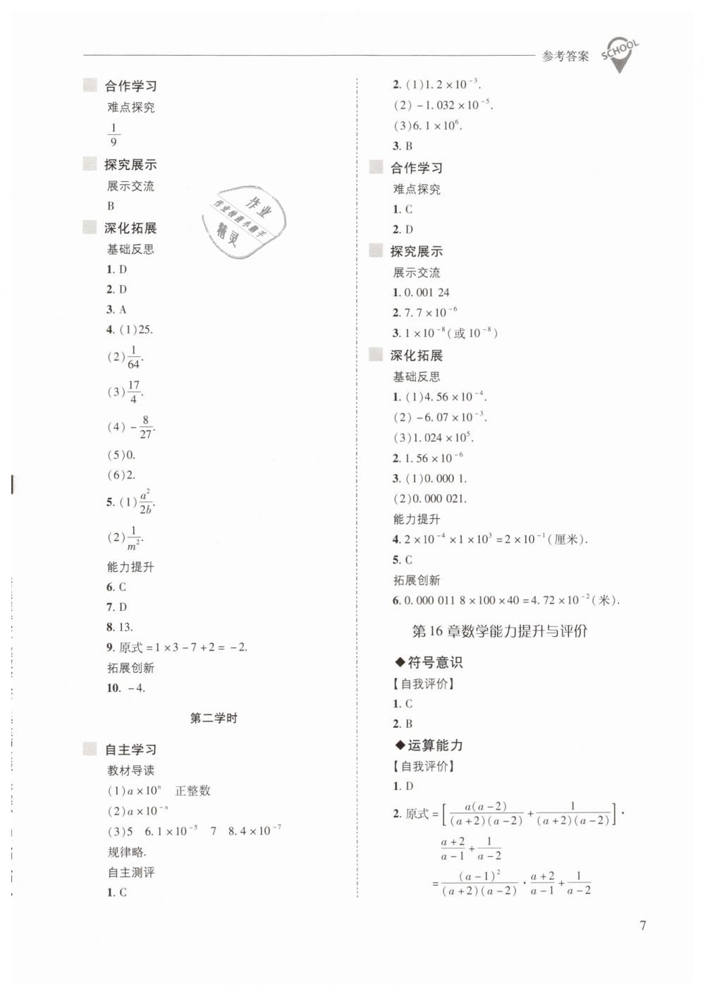 2019年新課程問(wèn)題解決導(dǎo)學(xué)方案八年級(jí)數(shù)學(xué)下冊(cè)華師大版 第7頁(yè)