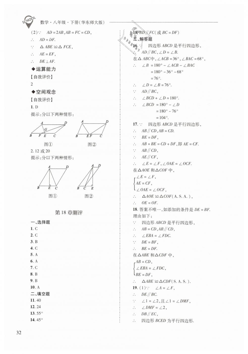 2019年新課程問題解決導(dǎo)學(xué)方案八年級數(shù)學(xué)下冊華師大版 第32頁