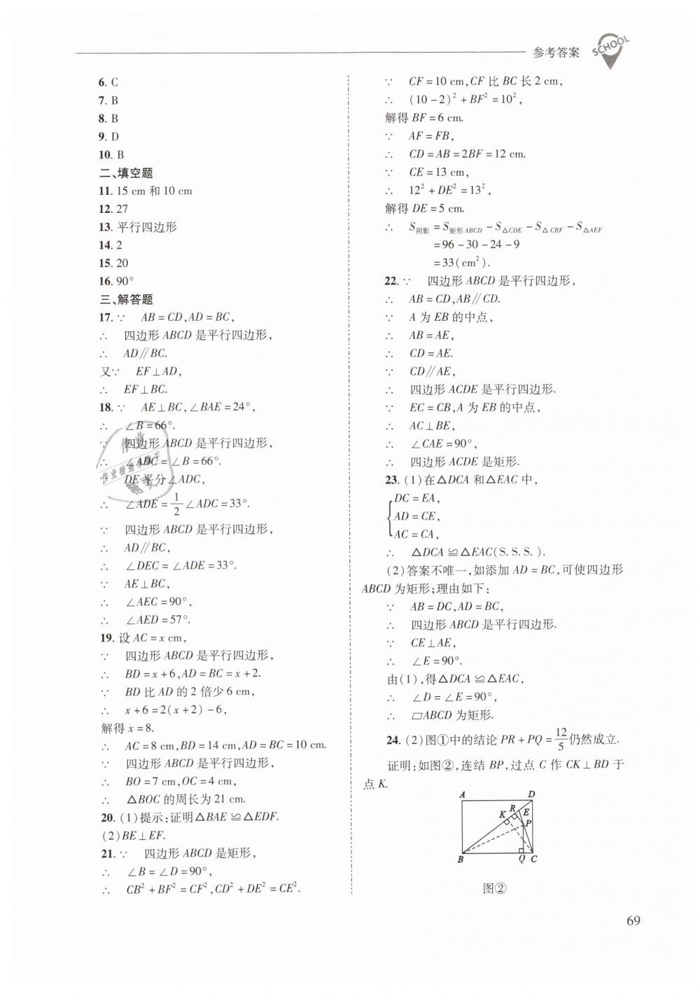 2019年新課程問題解決導(dǎo)學(xué)方案八年級數(shù)學(xué)下冊華師大版 第69頁