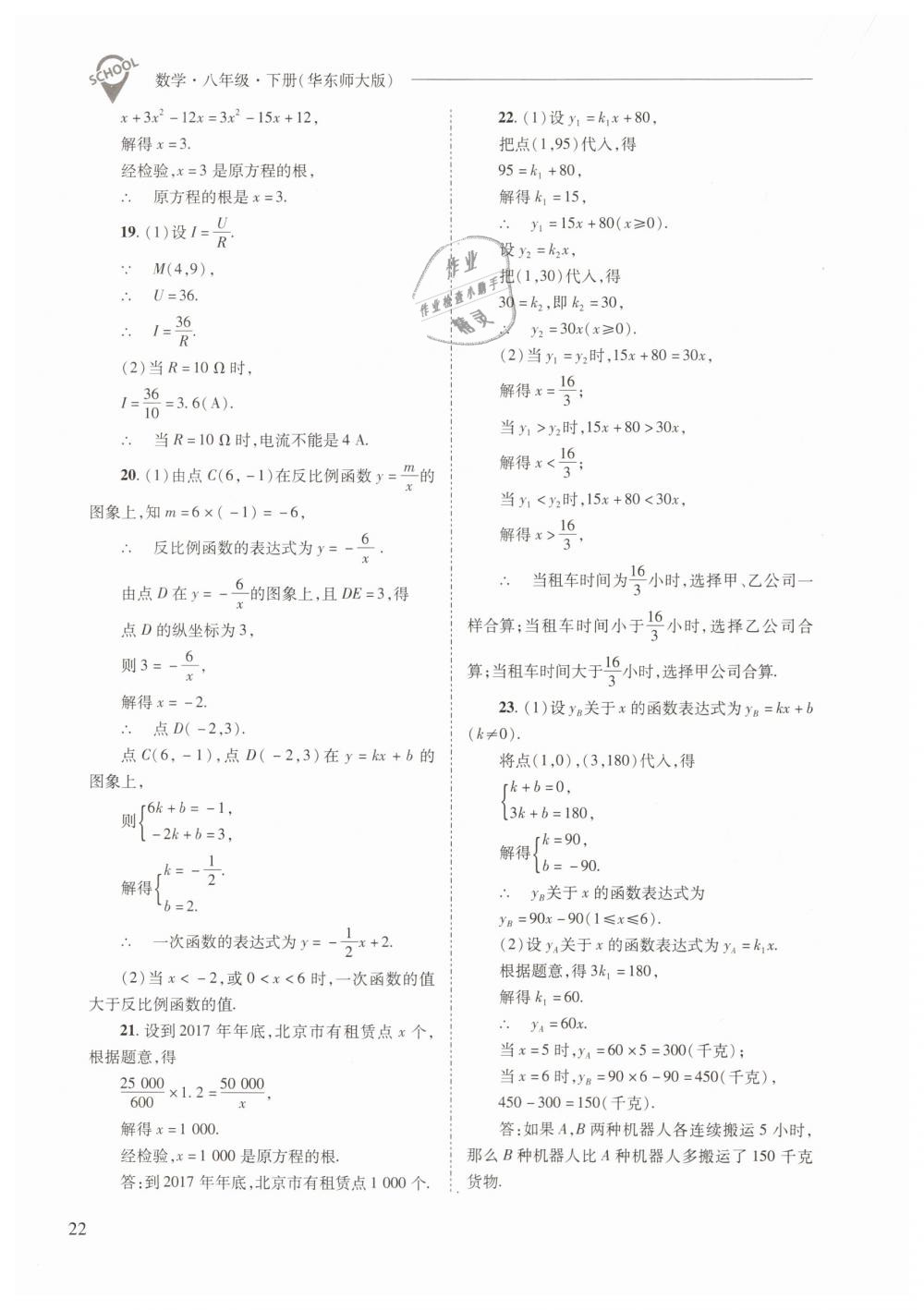 2019年新課程問題解決導學方案八年級數(shù)學下冊華師大版 第22頁