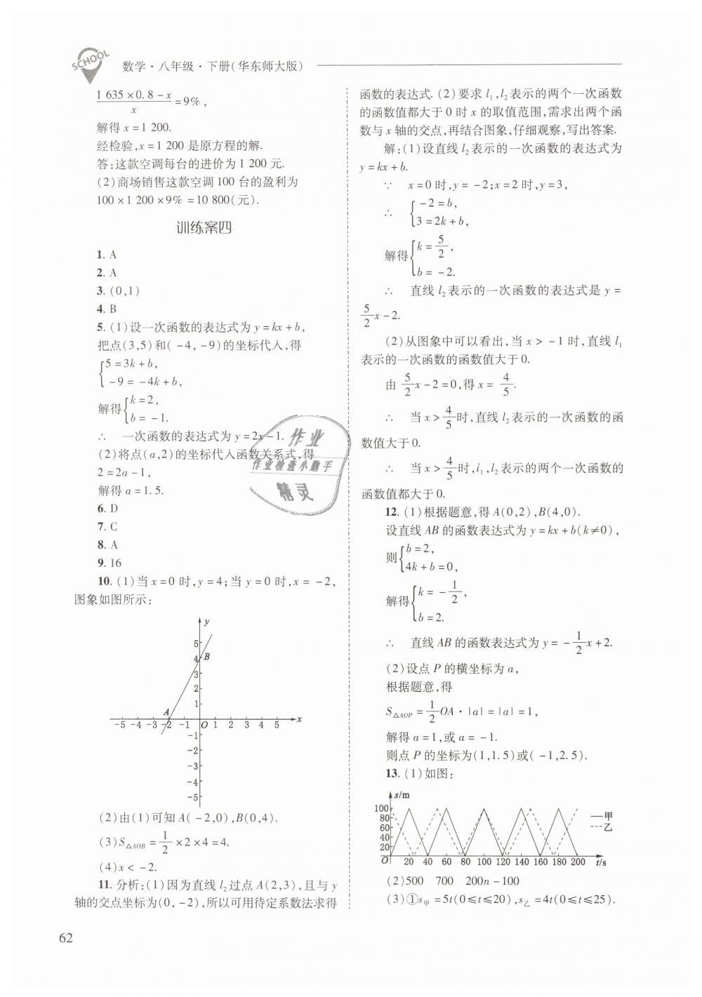 2019年新課程問題解決導(dǎo)學(xué)方案八年級數(shù)學(xué)下冊華師大版 第62頁