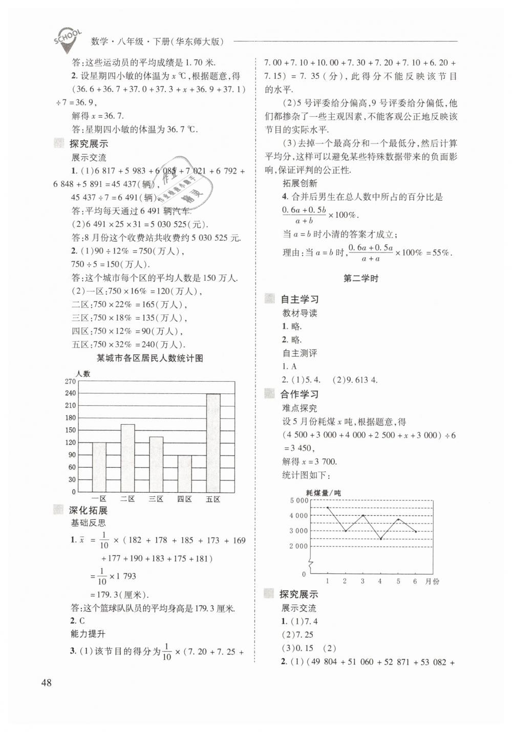 2019年新課程問題解決導(dǎo)學(xué)方案八年級數(shù)學(xué)下冊華師大版 第48頁