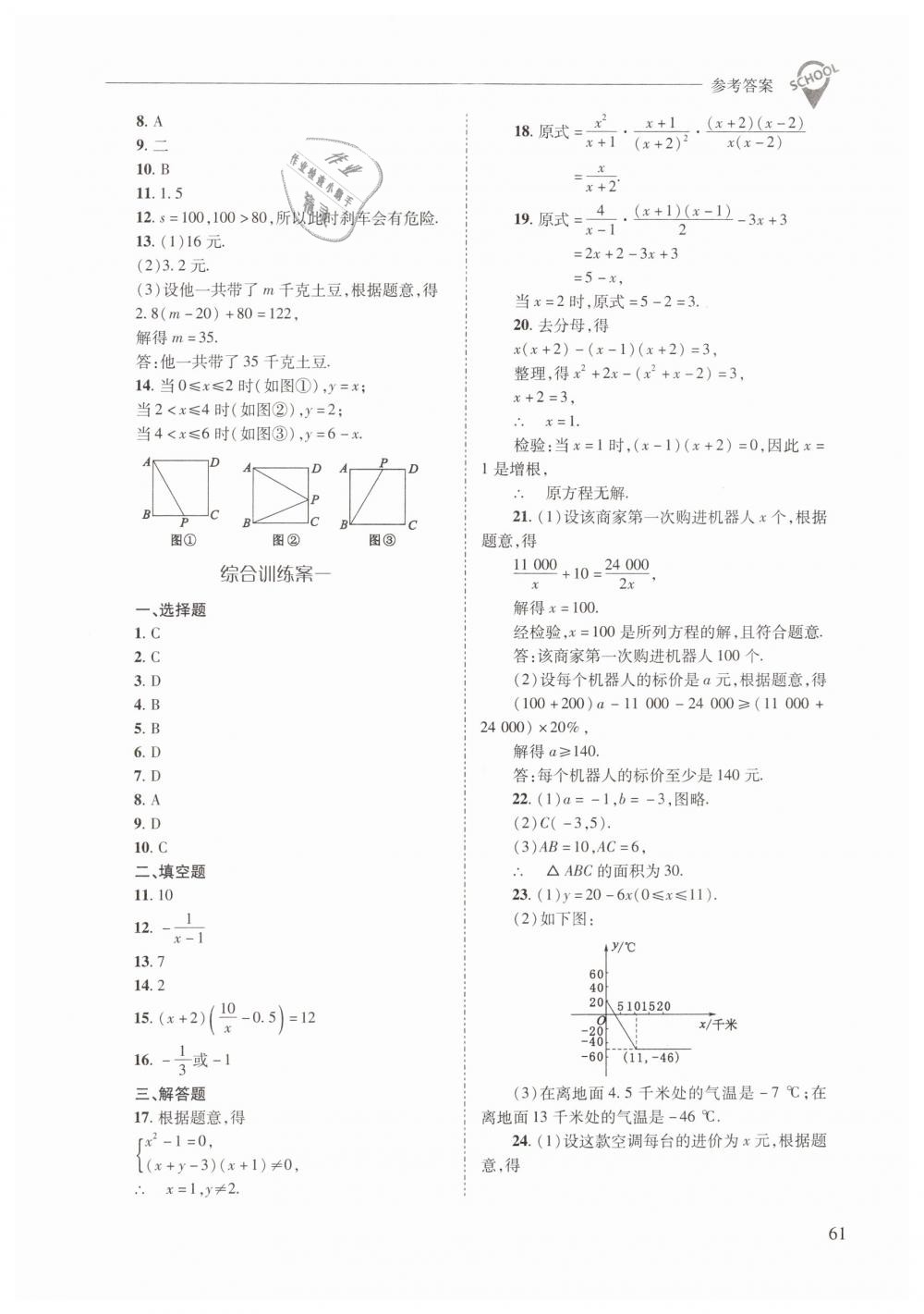 2019年新課程問題解決導(dǎo)學(xué)方案八年級數(shù)學(xué)下冊華師大版 第61頁