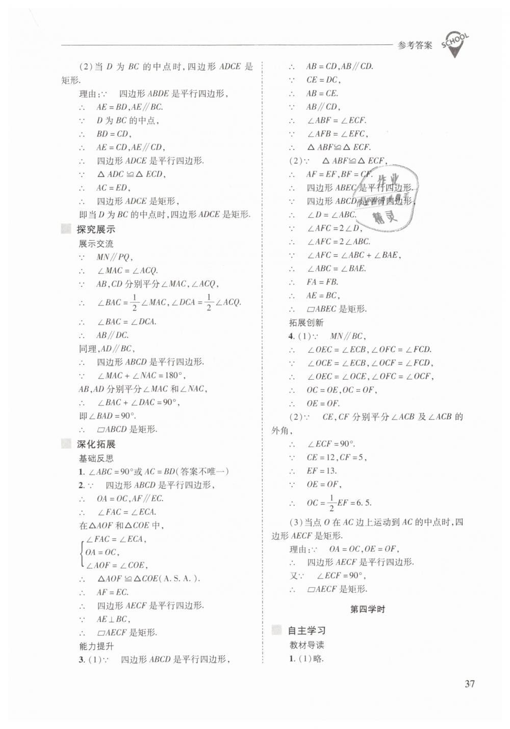 2019年新課程問(wèn)題解決導(dǎo)學(xué)方案八年級(jí)數(shù)學(xué)下冊(cè)華師大版 第37頁(yè)