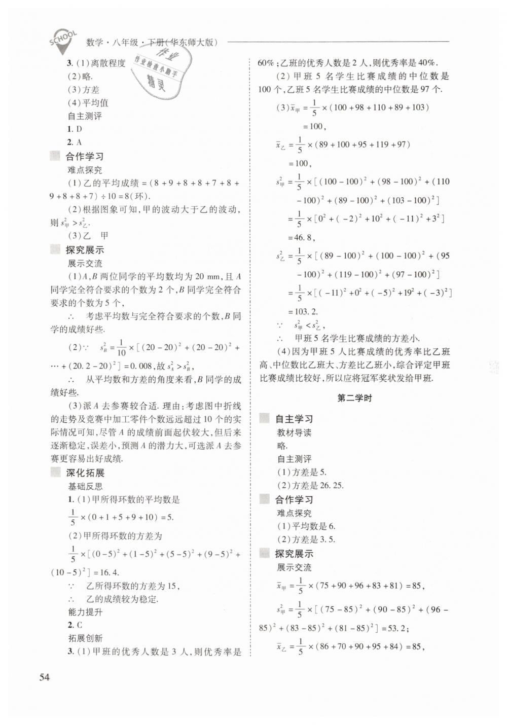 2019年新課程問題解決導(dǎo)學(xué)方案八年級(jí)數(shù)學(xué)下冊(cè)華師大版 第54頁