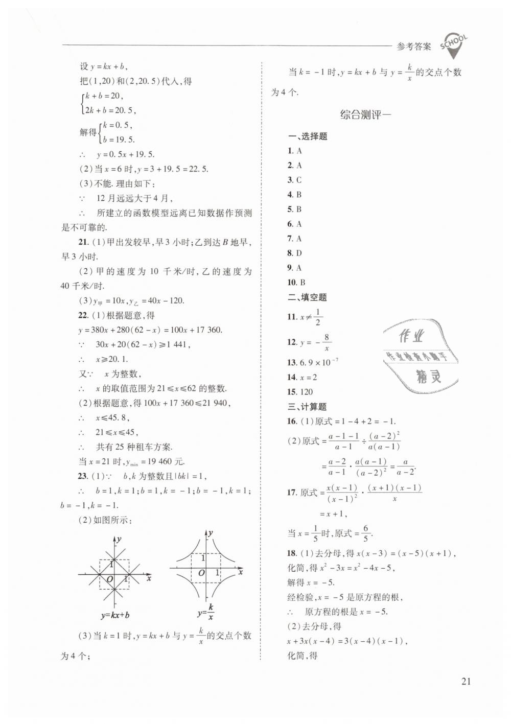 2019年新課程問題解決導(dǎo)學(xué)方案八年級數(shù)學(xué)下冊華師大版 第21頁