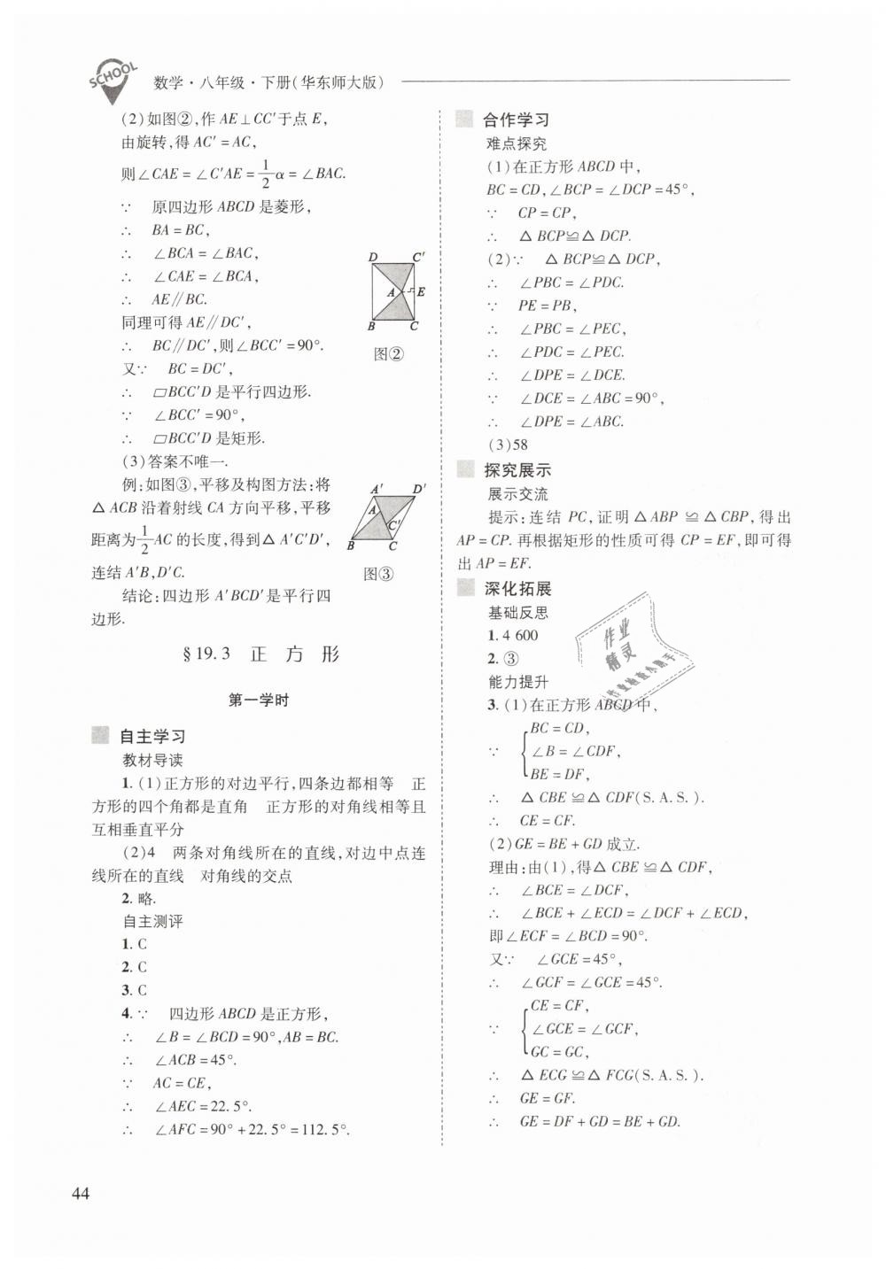 2019年新課程問題解決導學方案八年級數(shù)學下冊華師大版 第44頁