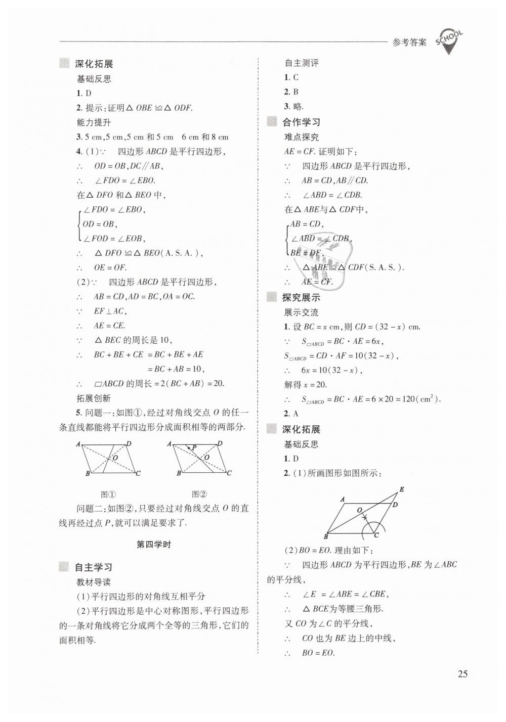 2019年新課程問題解決導(dǎo)學(xué)方案八年級(jí)數(shù)學(xué)下冊(cè)華師大版 第25頁(yè)