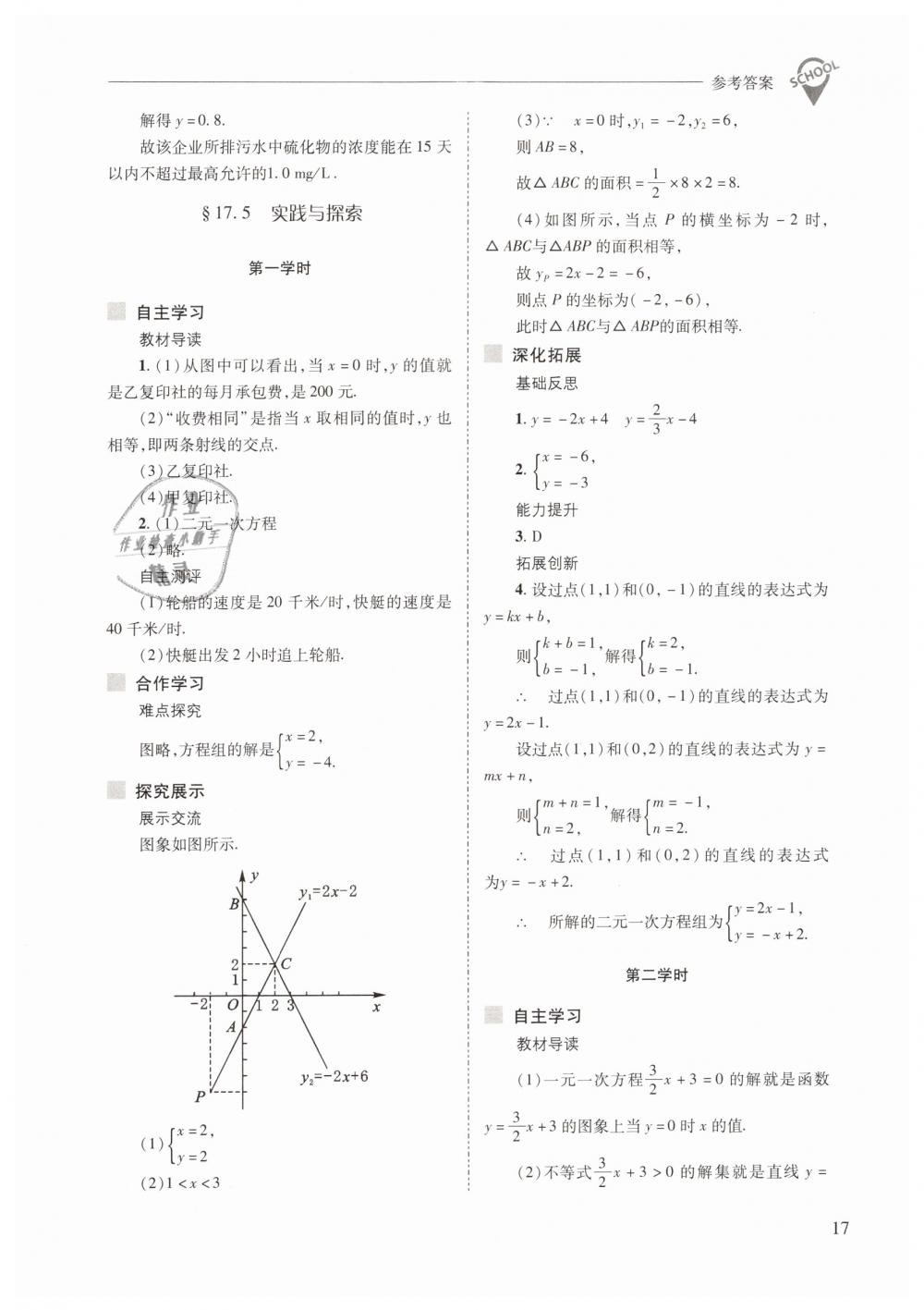 2019年新課程問題解決導(dǎo)學(xué)方案八年級數(shù)學(xué)下冊華師大版 第17頁