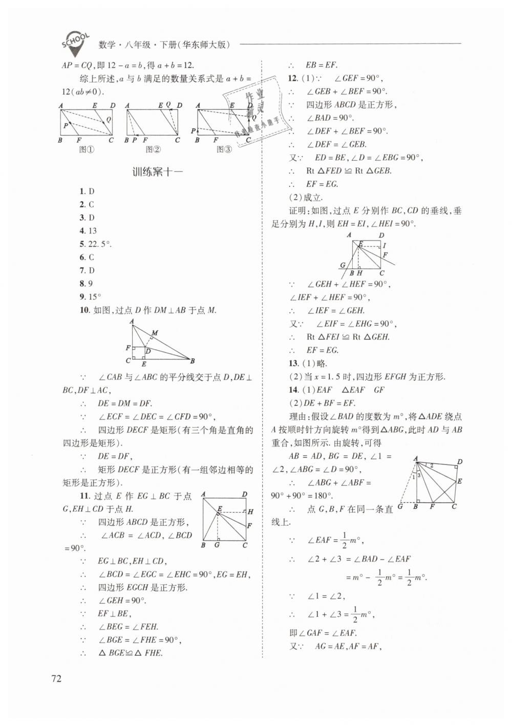 2019年新課程問題解決導學方案八年級數(shù)學下冊華師大版 第72頁