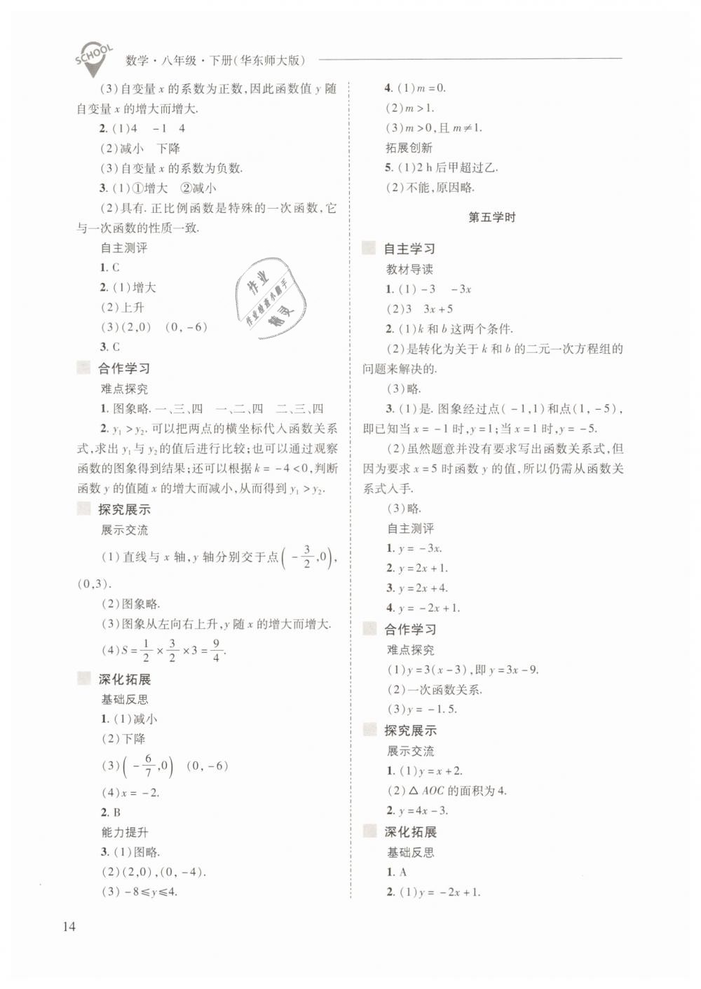 2019年新課程問題解決導(dǎo)學(xué)方案八年級數(shù)學(xué)下冊華師大版 第14頁