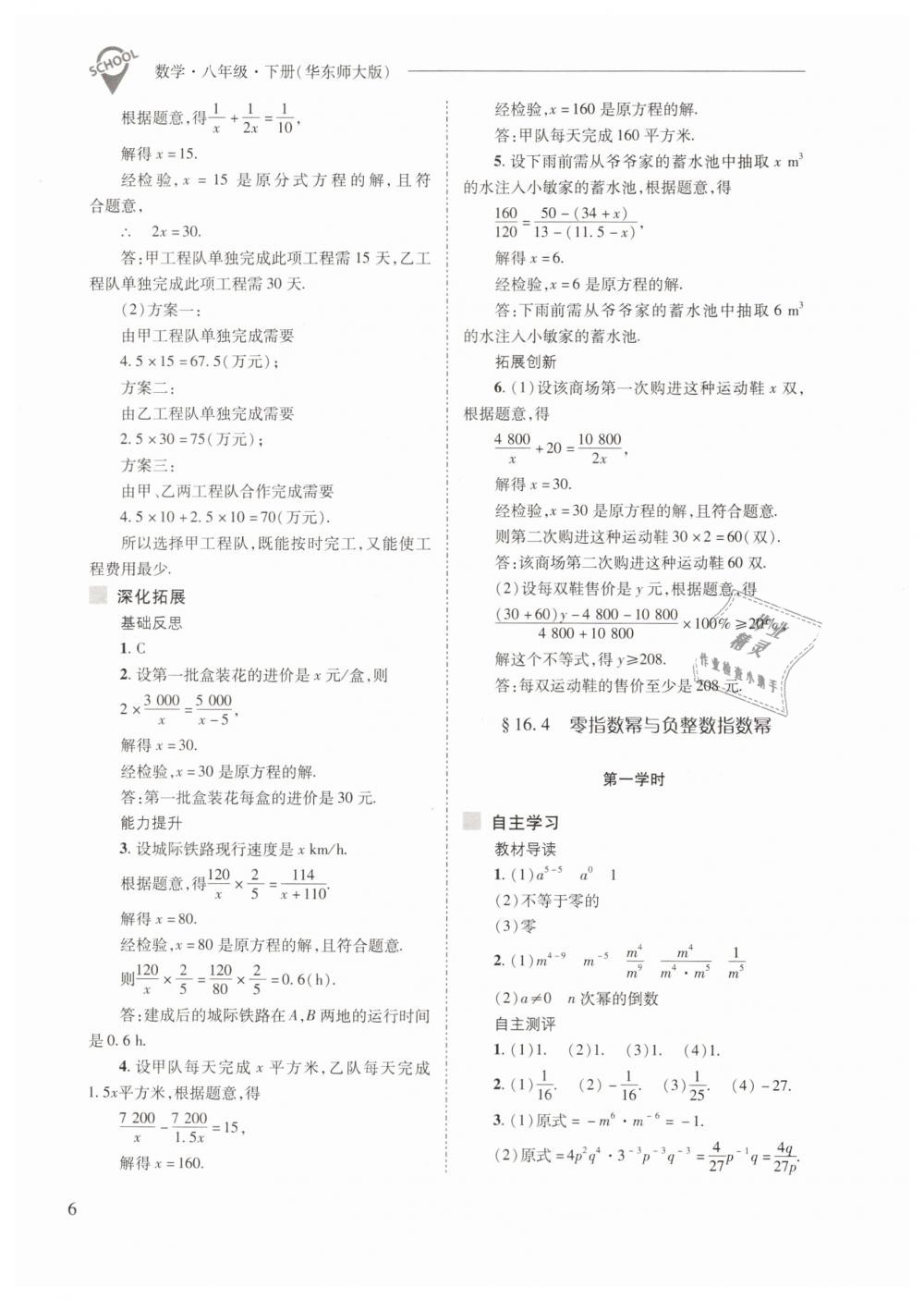 2019年新課程問題解決導(dǎo)學(xué)方案八年級(jí)數(shù)學(xué)下冊華師大版 第6頁