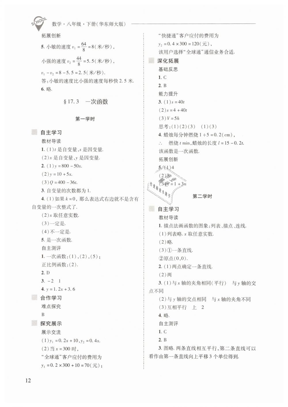 2019年新課程問題解決導學方案八年級數(shù)學下冊華師大版 第12頁