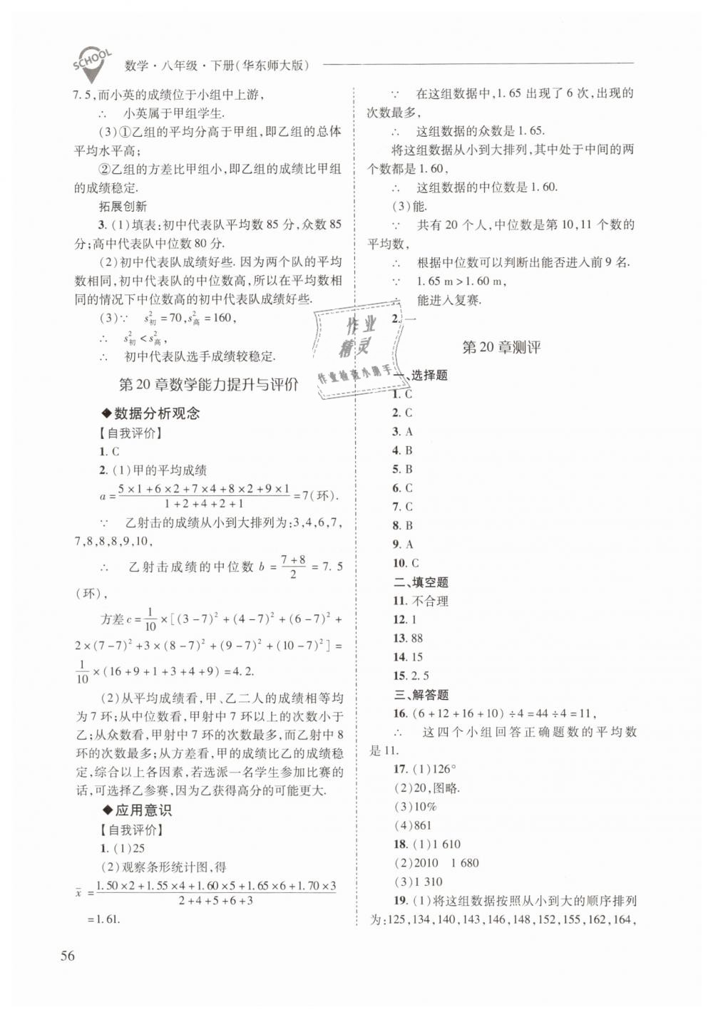 2019年新課程問題解決導學方案八年級數學下冊華師大版 第56頁