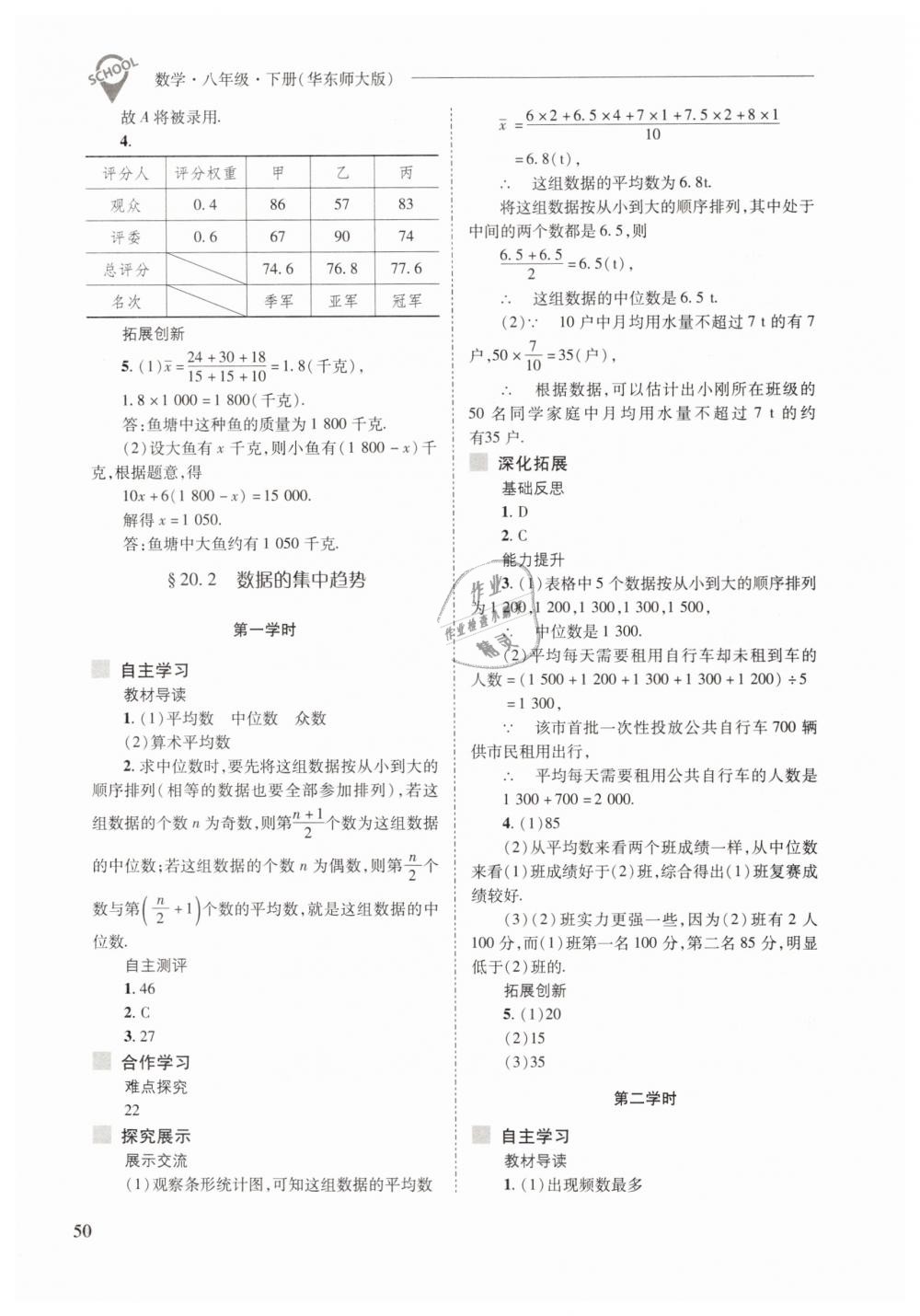 2019年新課程問題解決導學方案八年級數(shù)學下冊華師大版 第50頁