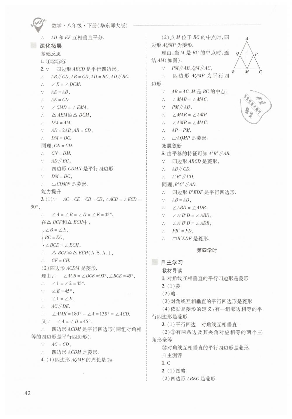 2019年新課程問題解決導學方案八年級數(shù)學下冊華師大版 第42頁