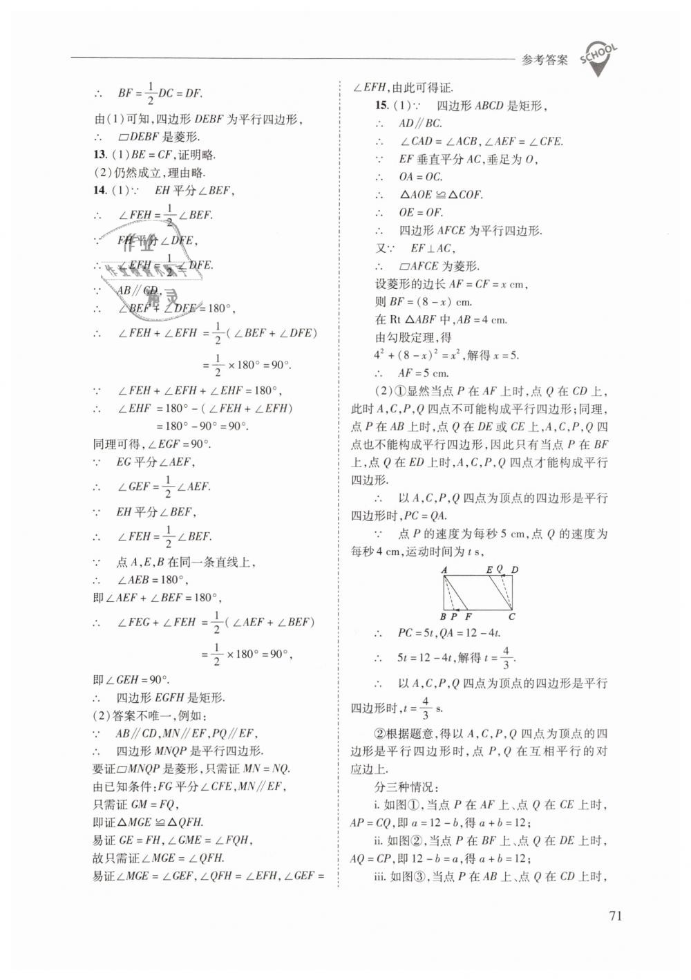 2019年新課程問題解決導學方案八年級數(shù)學下冊華師大版 第71頁