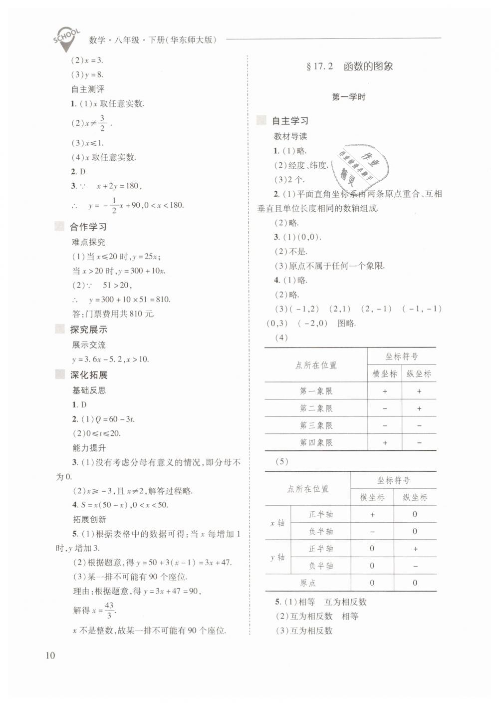 2019年新課程問題解決導(dǎo)學(xué)方案八年級數(shù)學(xué)下冊華師大版 第10頁