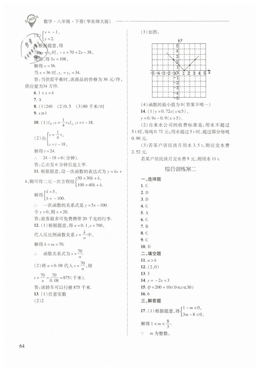 2019年新課程問(wèn)題解決導(dǎo)學(xué)方案八年級(jí)數(shù)學(xué)下冊(cè)華師大版 第64頁(yè)