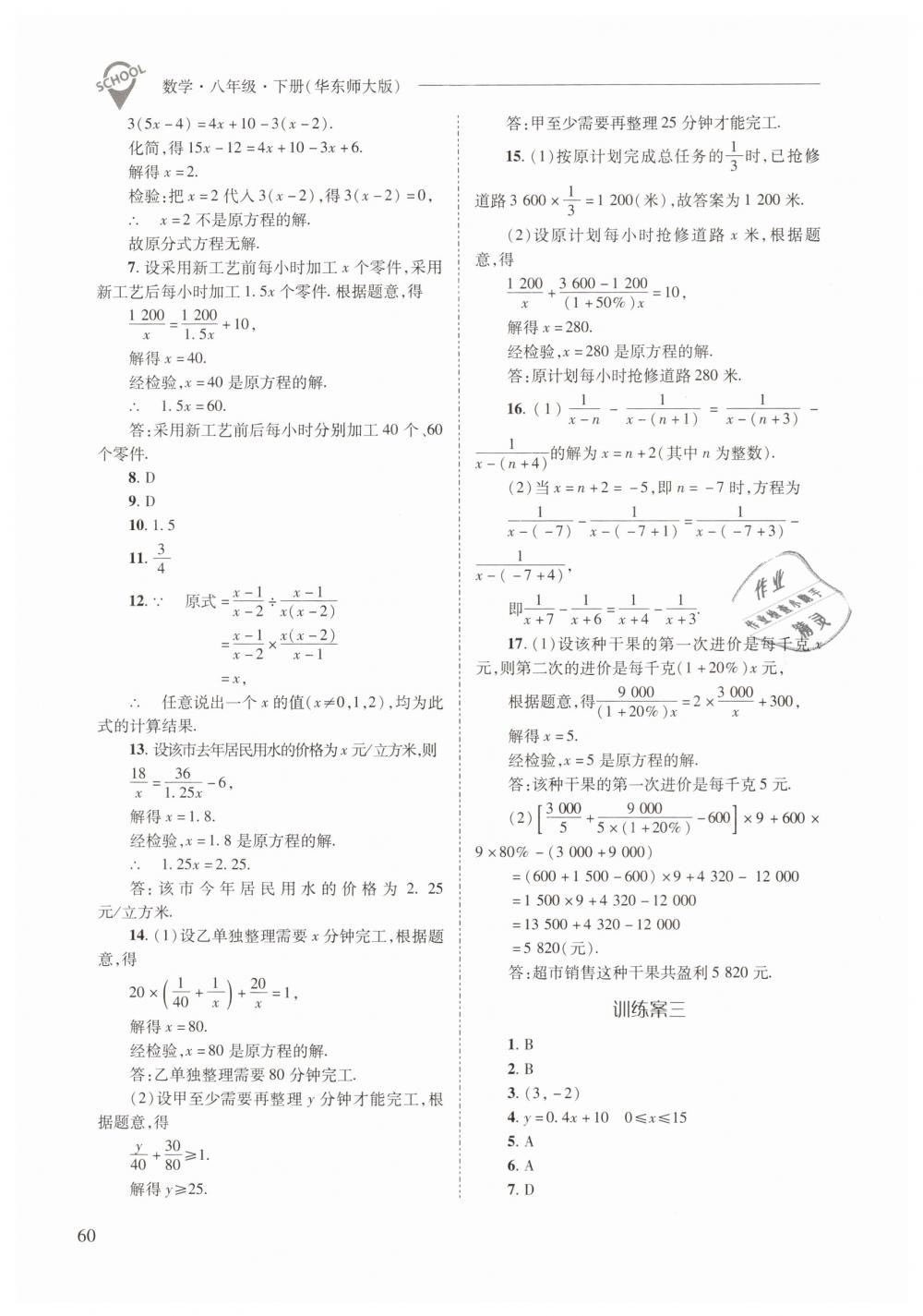 2019年新課程問題解決導(dǎo)學(xué)方案八年級(jí)數(shù)學(xué)下冊華師大版 第60頁