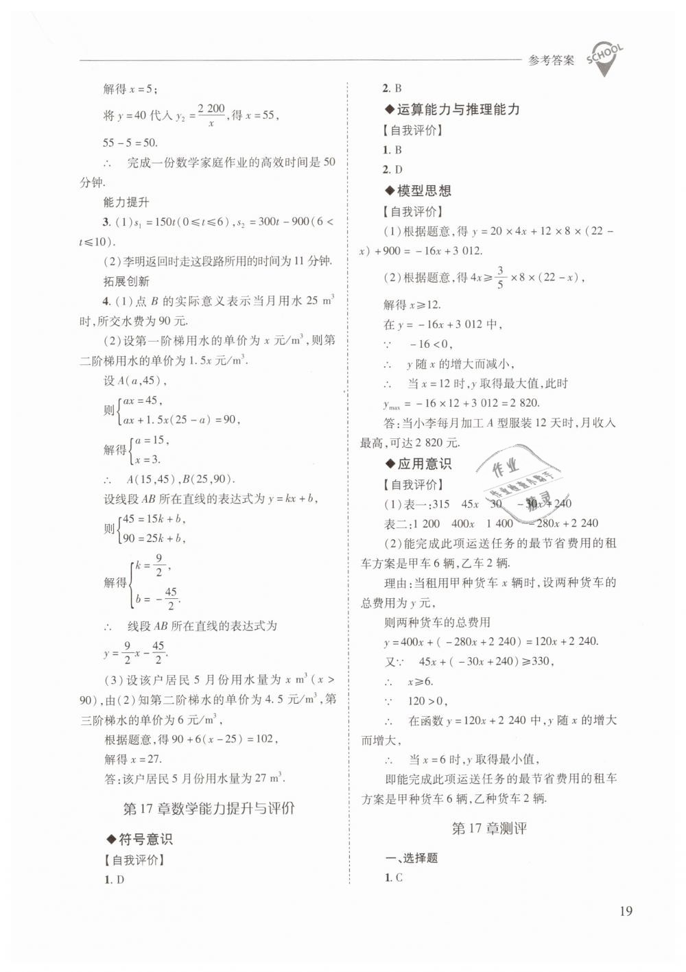 2019年新課程問題解決導(dǎo)學(xué)方案八年級(jí)數(shù)學(xué)下冊(cè)華師大版 第19頁(yè)