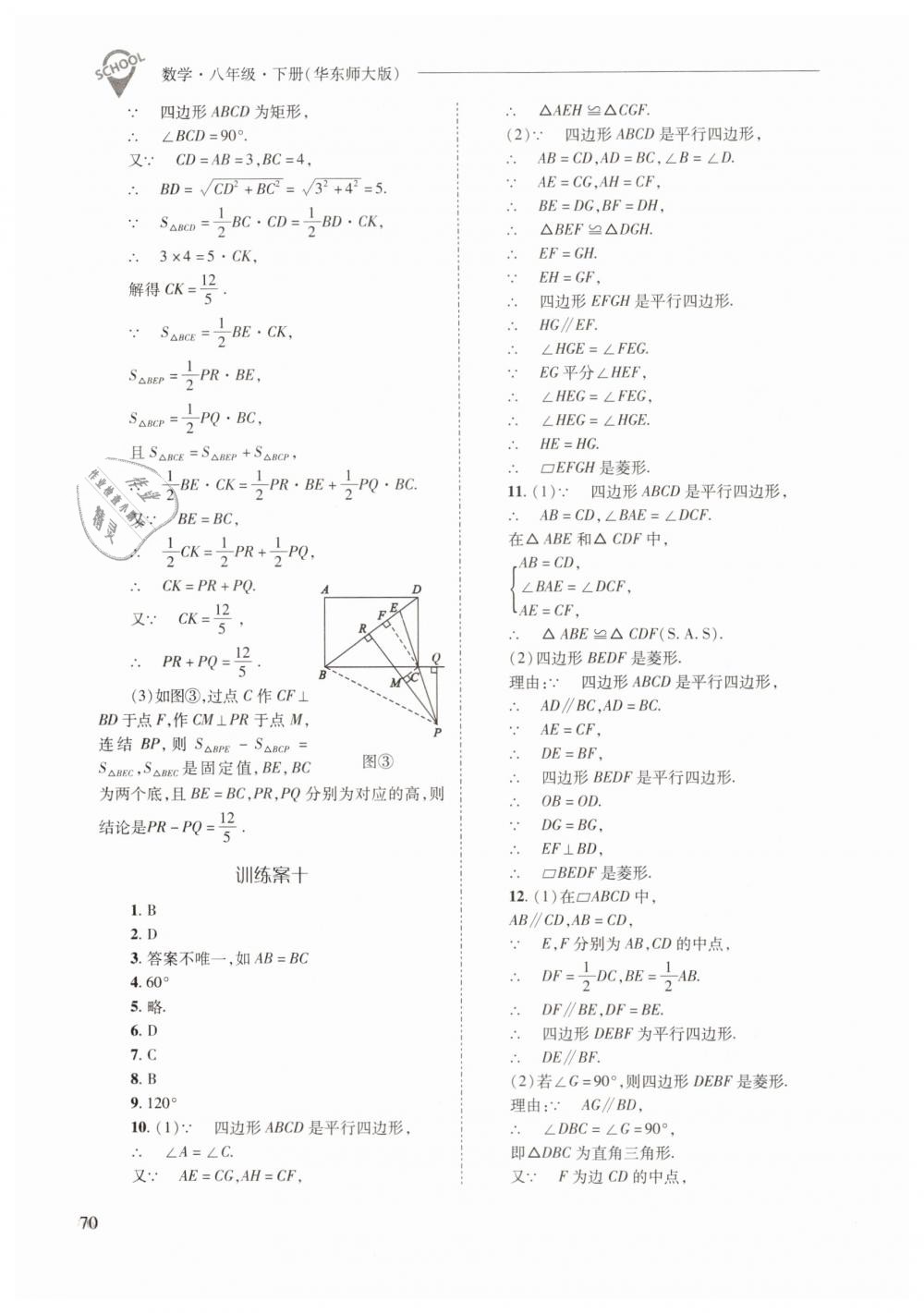 2019年新課程問(wèn)題解決導(dǎo)學(xué)方案八年級(jí)數(shù)學(xué)下冊(cè)華師大版 第70頁(yè)