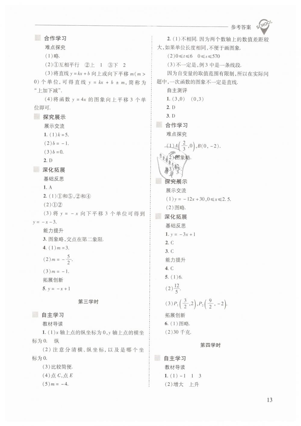 2019年新課程問題解決導(dǎo)學(xué)方案八年級(jí)數(shù)學(xué)下冊(cè)華師大版 第13頁