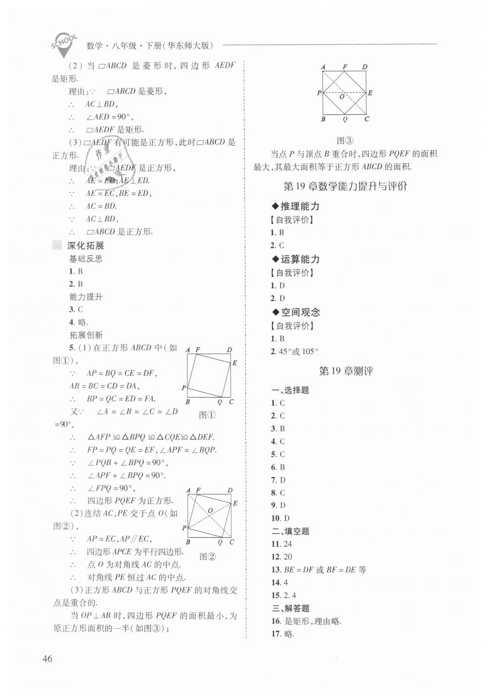 2019年新課程問題解決導(dǎo)學(xué)方案八年級(jí)數(shù)學(xué)下冊(cè)華師大版 第46頁(yè)