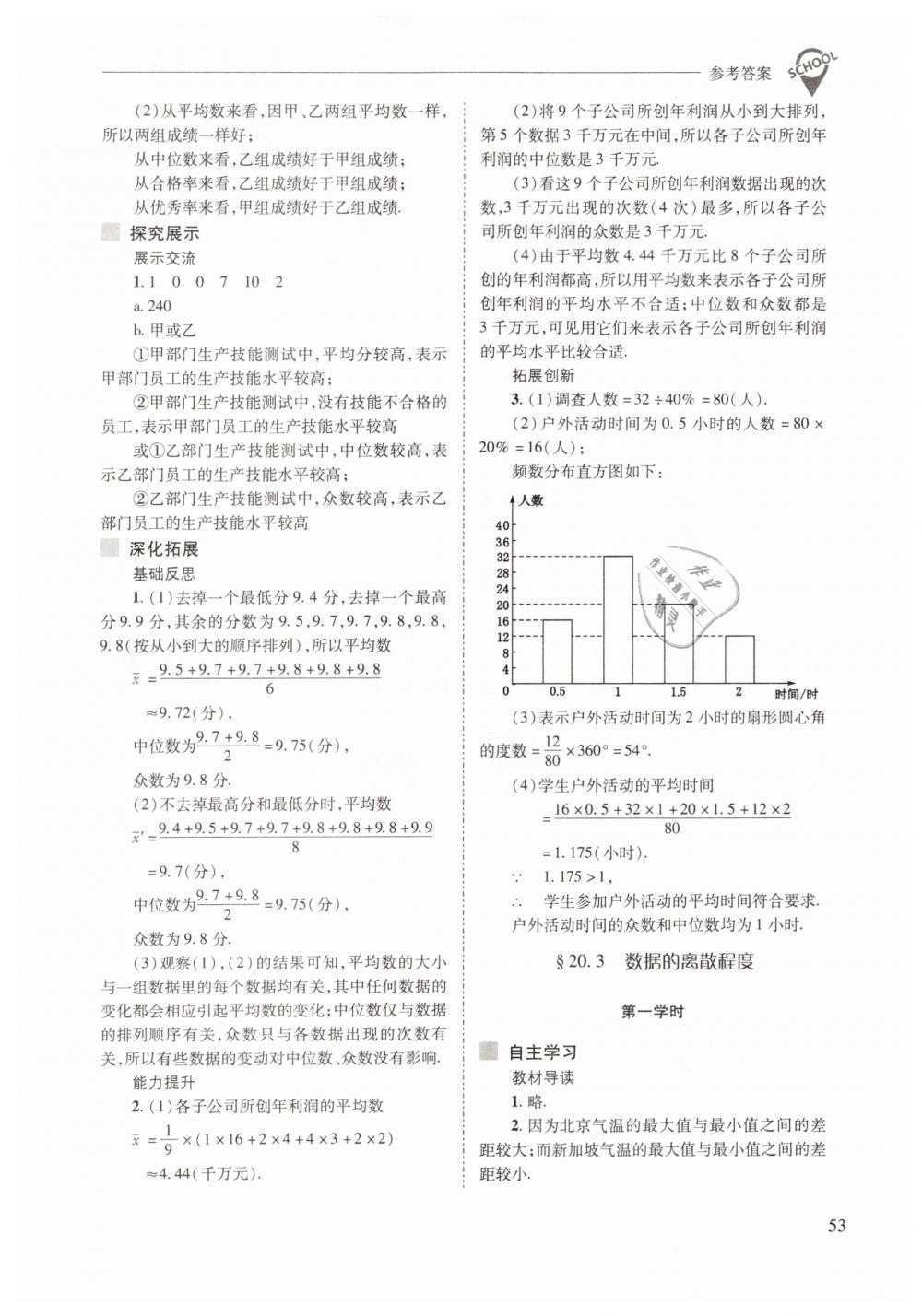 2019年新課程問題解決導(dǎo)學(xué)方案八年級(jí)數(shù)學(xué)下冊(cè)華師大版 第53頁