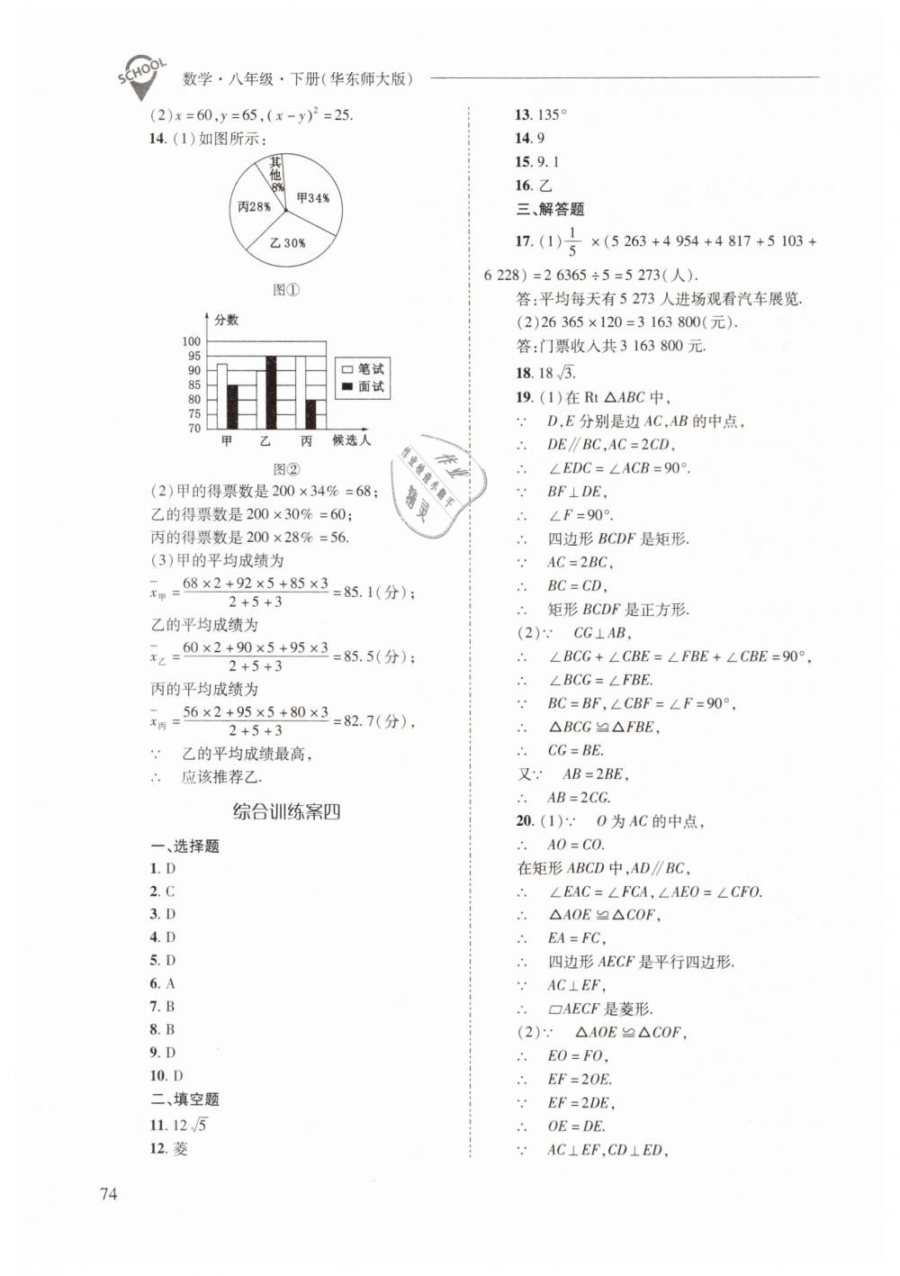 2019年新課程問題解決導(dǎo)學(xué)方案八年級(jí)數(shù)學(xué)下冊(cè)華師大版 第74頁(yè)