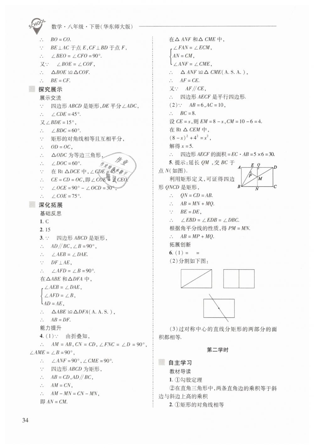 2019年新課程問題解決導學方案八年級數學下冊華師大版 第34頁