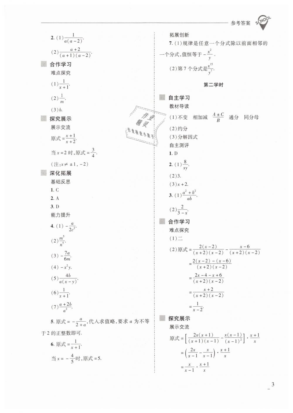 2019年新課程問題解決導(dǎo)學(xué)方案八年級(jí)數(shù)學(xué)下冊(cè)華師大版 第3頁