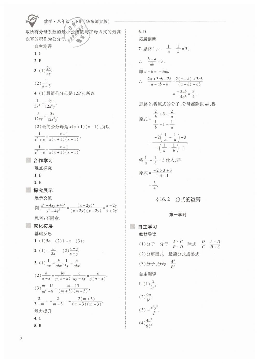 2019年新課程問題解決導(dǎo)學(xué)方案八年級(jí)數(shù)學(xué)下冊(cè)華師大版 第2頁