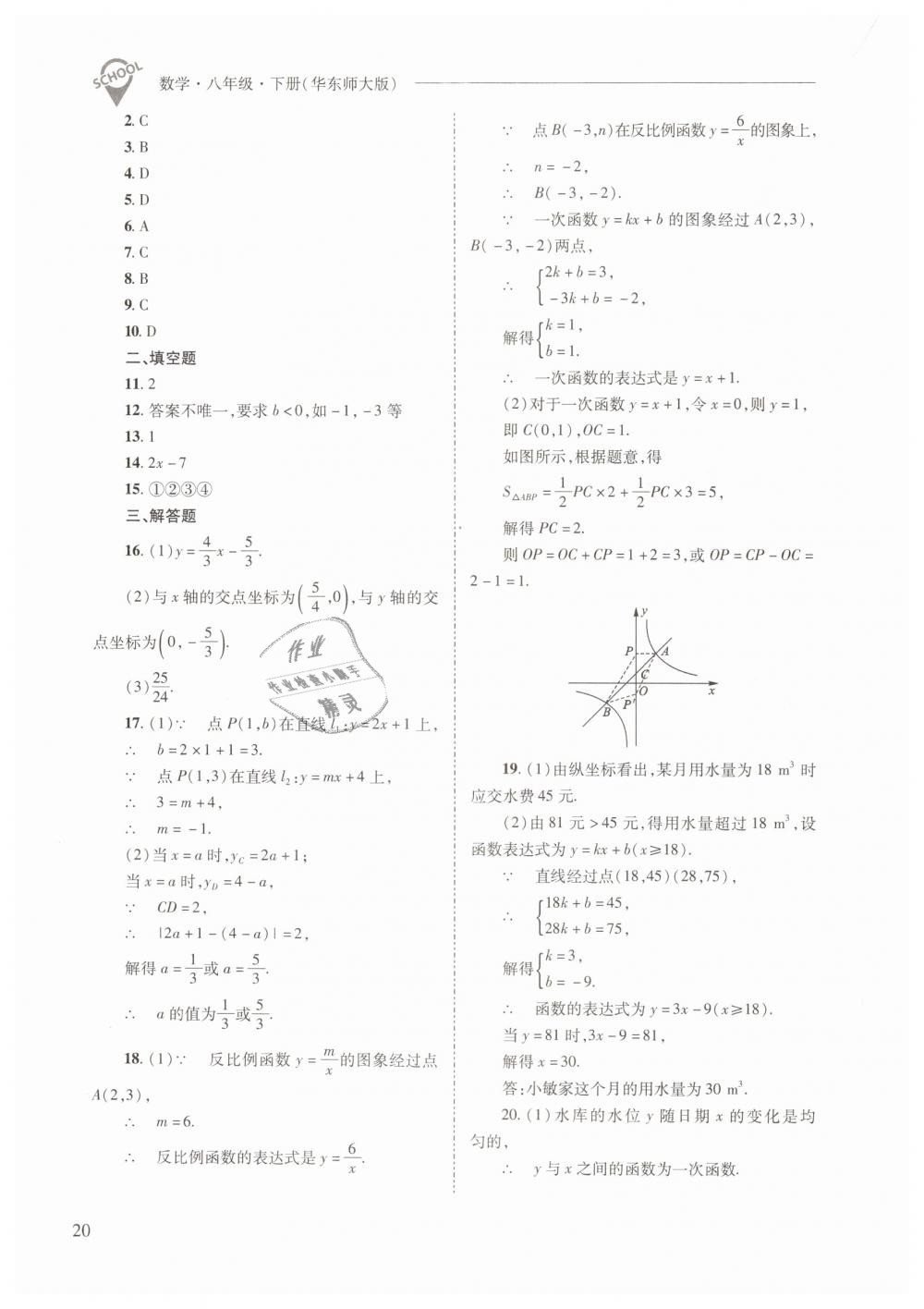 2019年新課程問題解決導學方案八年級數(shù)學下冊華師大版 第20頁