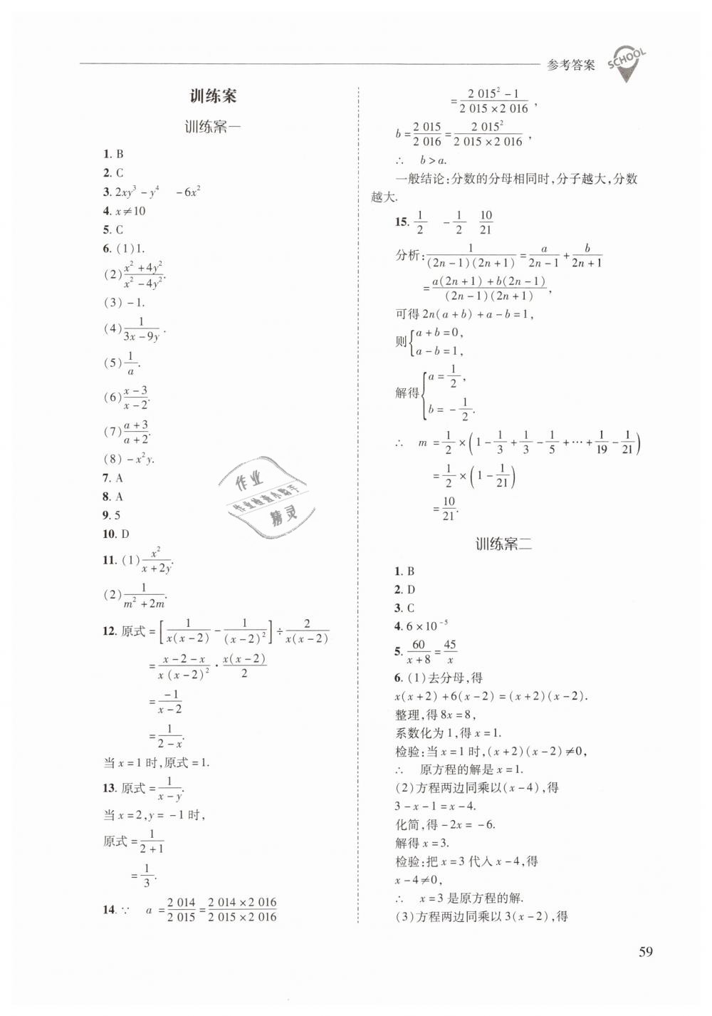 2019年新課程問題解決導(dǎo)學(xué)方案八年級(jí)數(shù)學(xué)下冊(cè)華師大版 第59頁(yè)