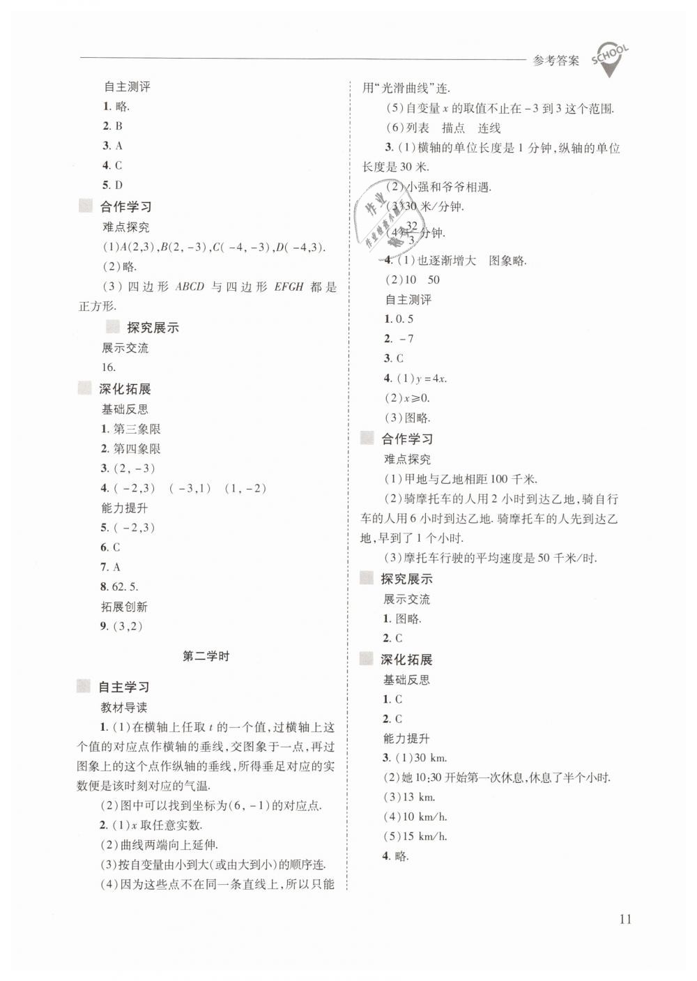 2019年新課程問題解決導(dǎo)學(xué)方案八年級數(shù)學(xué)下冊華師大版 第11頁