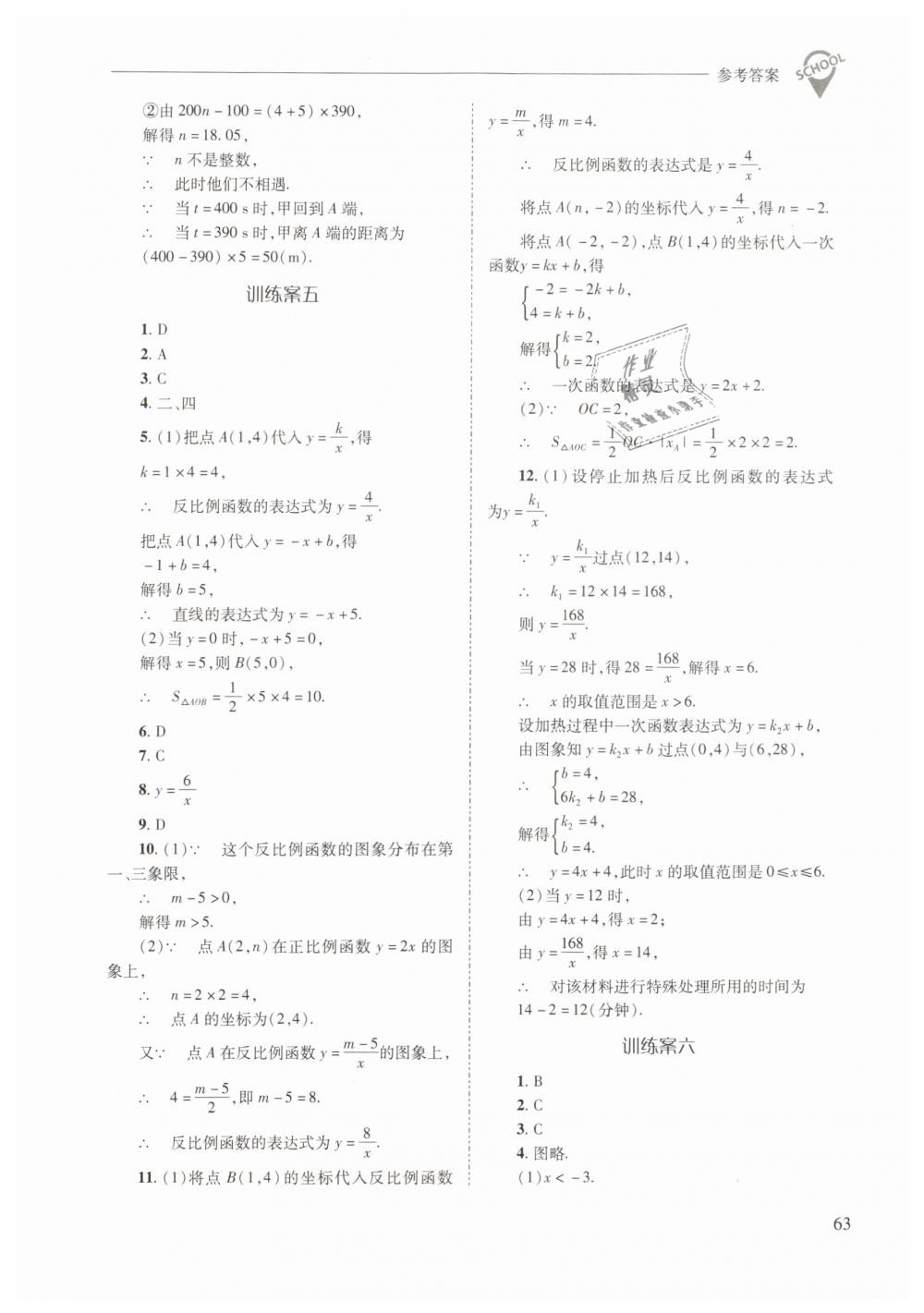 2019年新課程問題解決導學方案八年級數(shù)學下冊華師大版 第63頁