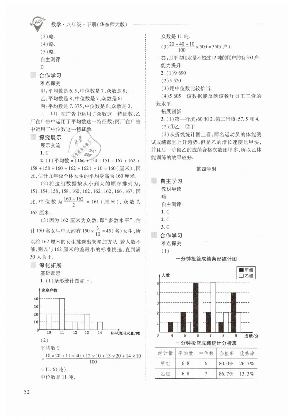 2019年新課程問題解決導(dǎo)學(xué)方案八年級(jí)數(shù)學(xué)下冊(cè)華師大版 第52頁